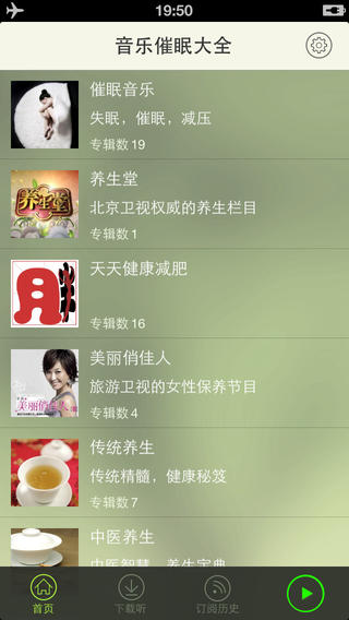 音樂催眠大全iphone/ipad版