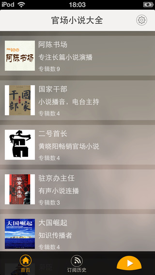 官場小說大全iphone/ipad版