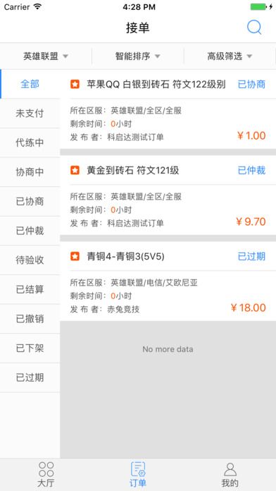代練牛iphone版