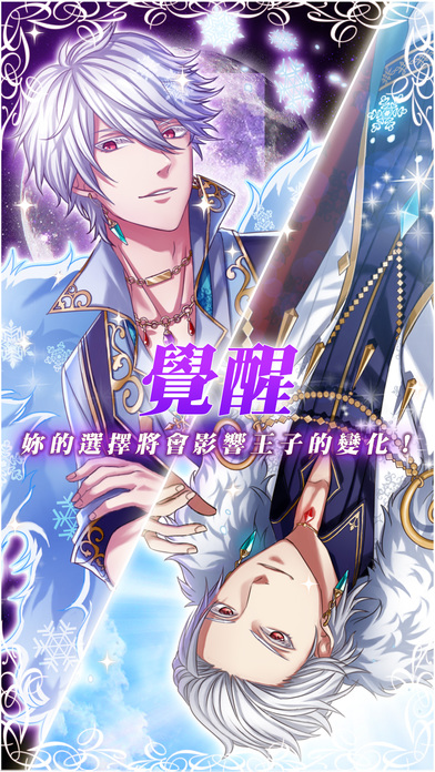 夢(mèng)王國(guó)與沉睡中的100位王子殿下iPhone/iPad版
