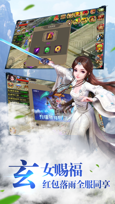 仙域傳說iphone/ipad版