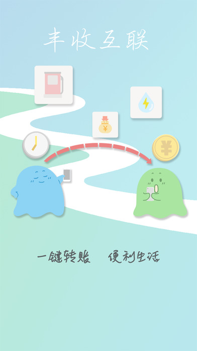丰收互联iphone版