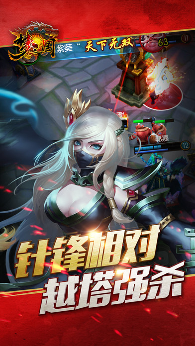梦三国手游iphone/ipad版