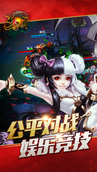 梦三国手游iphone/ipad版