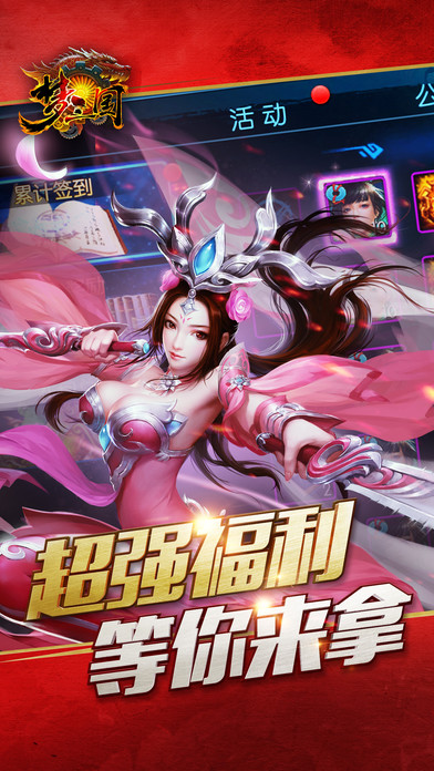 梦三国手游iphone/ipad版