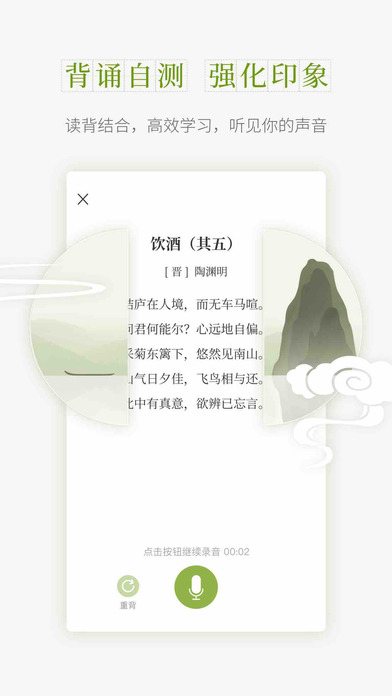 扇貝詩詞iphone/ipad版