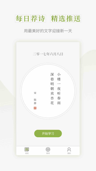 扇貝詩詞iphone/ipad版