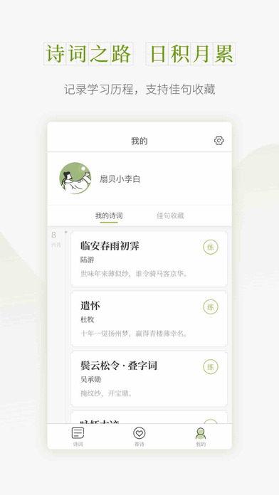 扇貝詩詞iphone/ipad版