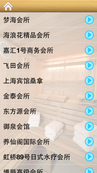 上海桑拿指南iphone/ipad版