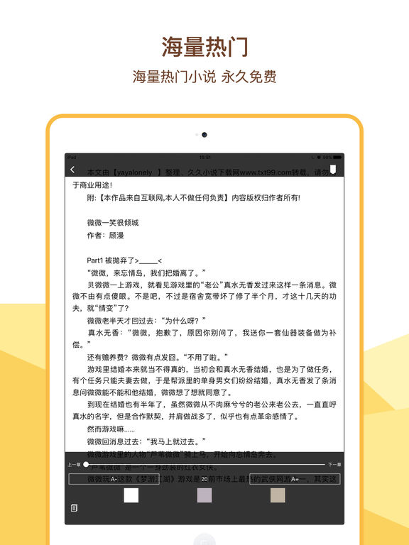 總裁言情小說iphone/ipad版
