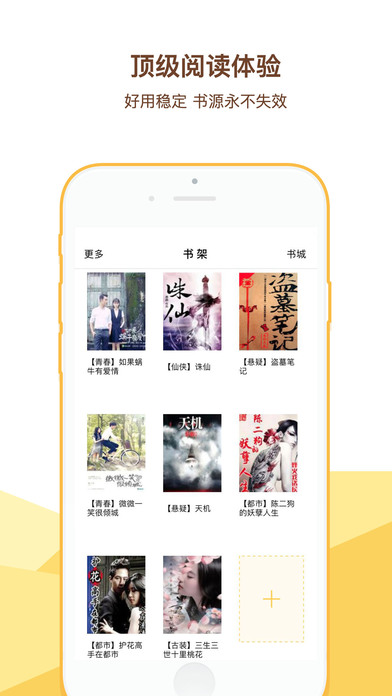 總裁言情小說iphone/ipad版