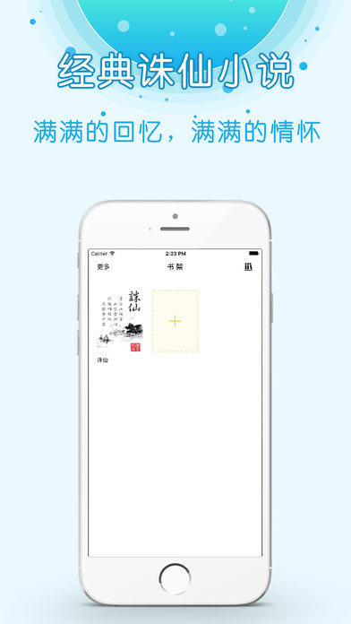 誅仙小說大全iphone/ipad版