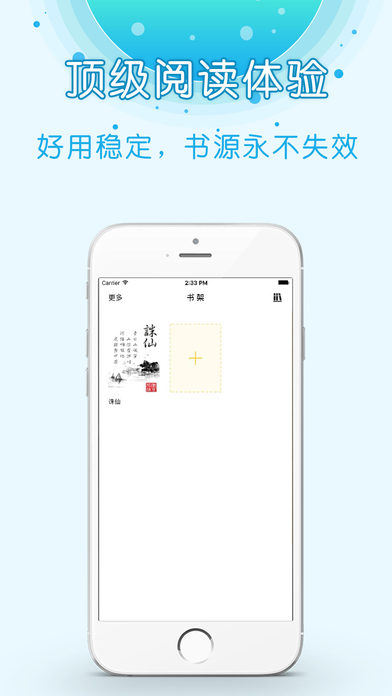 誅仙小說大全iphone/ipad版