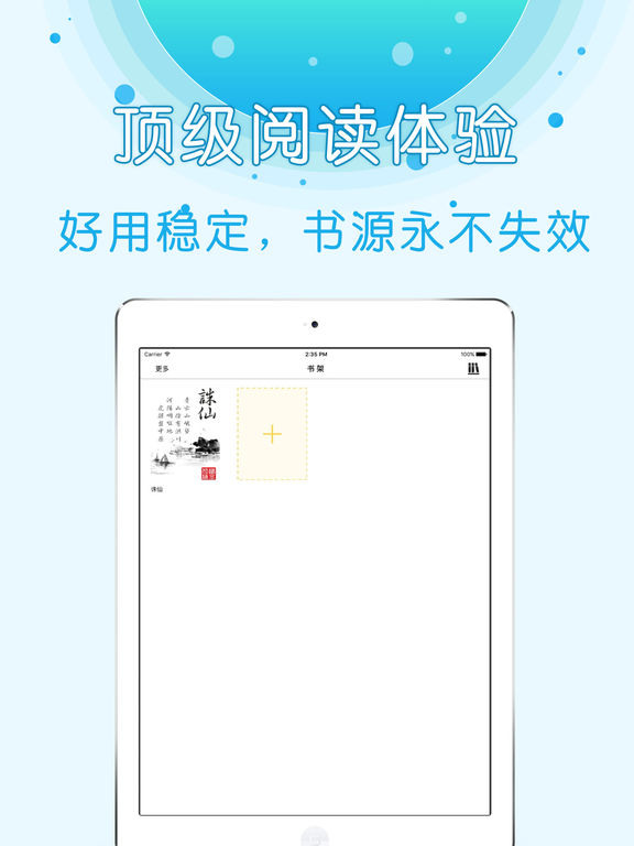 誅仙小說大全iphone/ipad版