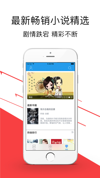 小說閱讀旗艦iphone/ipad版