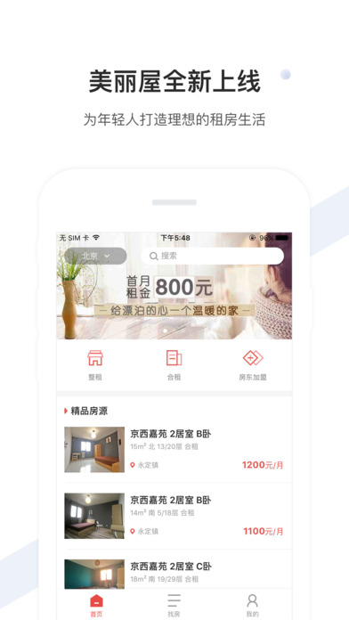 美丽屋iphone版