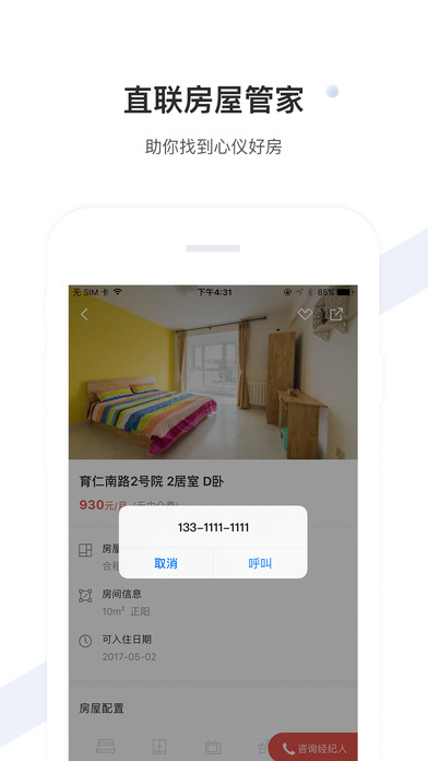 美丽屋iphone版