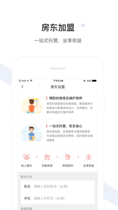 美丽屋iphone版