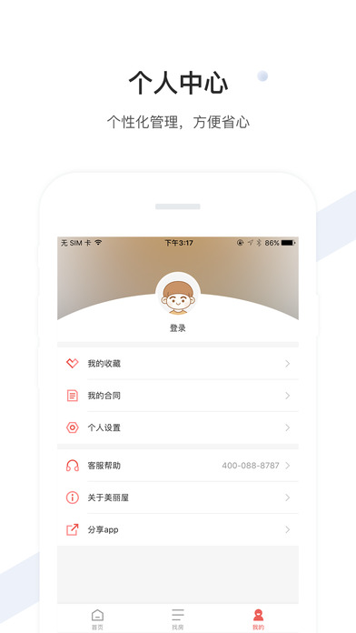 美丽屋iphone版