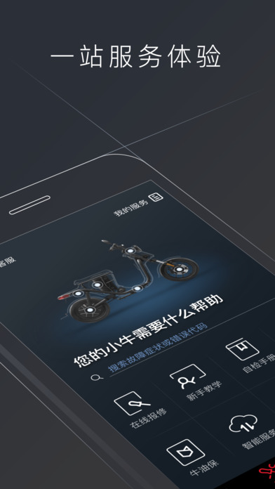 小牛電動(dòng)iphone版