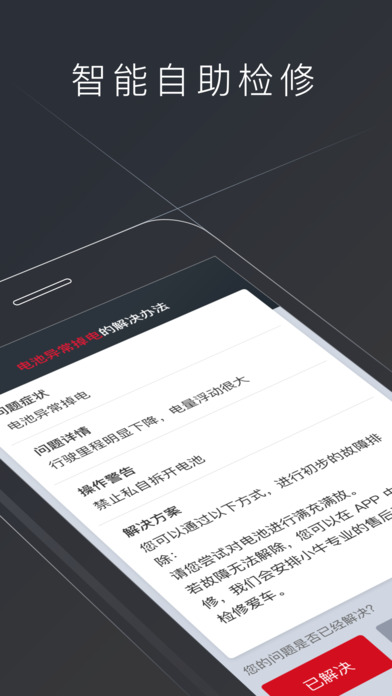 小牛電動(dòng)iphone版