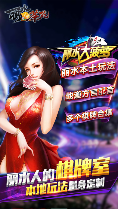 麗水大菠蘿iphone/ipad版