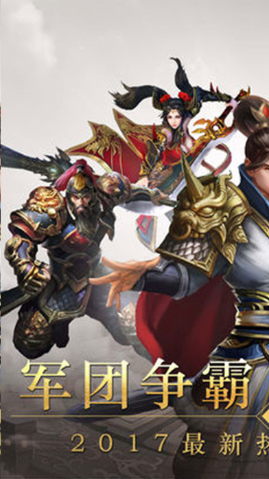 全民三國群英iphone/ipad版