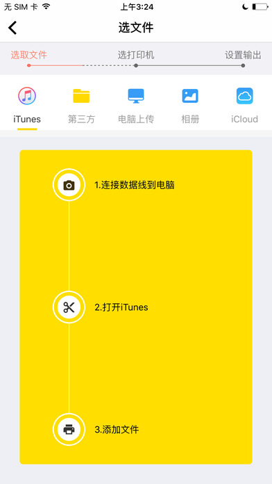 印家共享打印iphone版