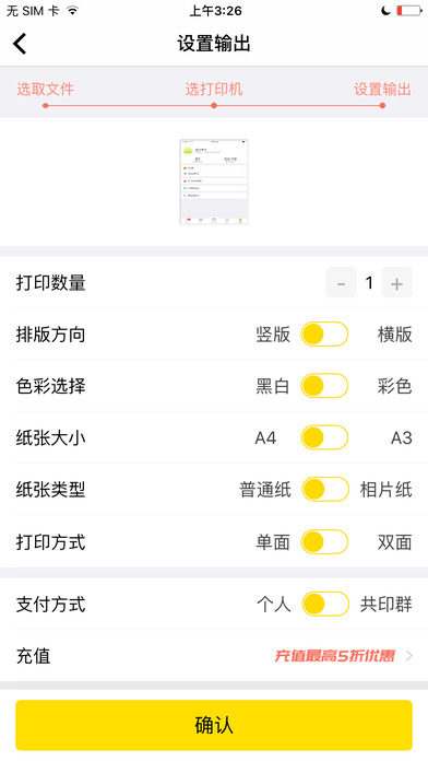 印家共享打印iphone版
