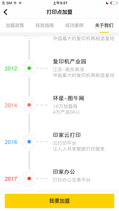 印家共享打印iphone版