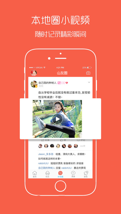 幸福渠縣iphone/ipad版