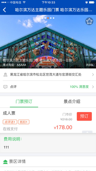 萬達票務iphone/ipad版