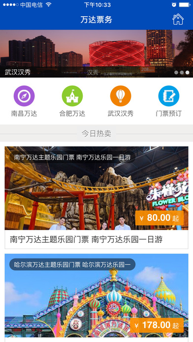 萬達票務iphone/ipad版