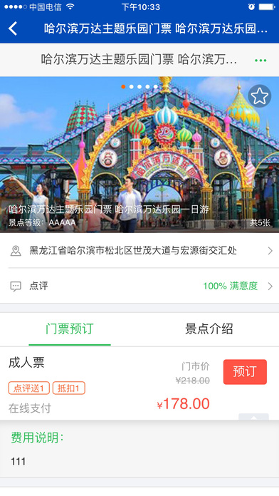 萬達票務iphone/ipad版