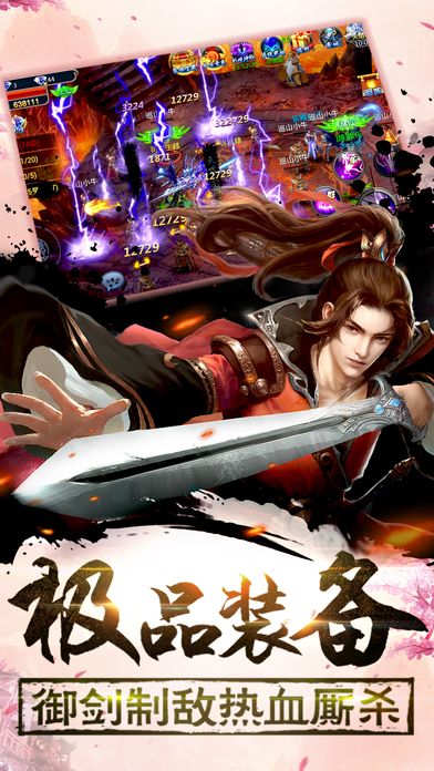 斗破遮天iPhone/iPad版