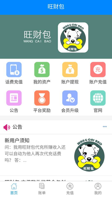 旺財包iphone/ipad版