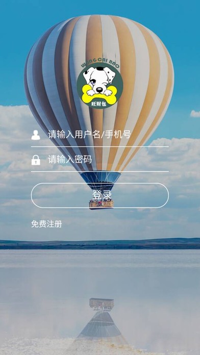旺財包iphone/ipad版
