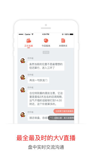 摩爾金融iphone/ipad版