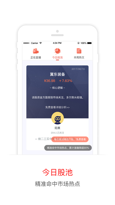 摩爾金融iphone/ipad版