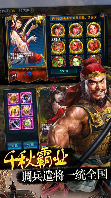 三国挂机志iPhone/iPad版