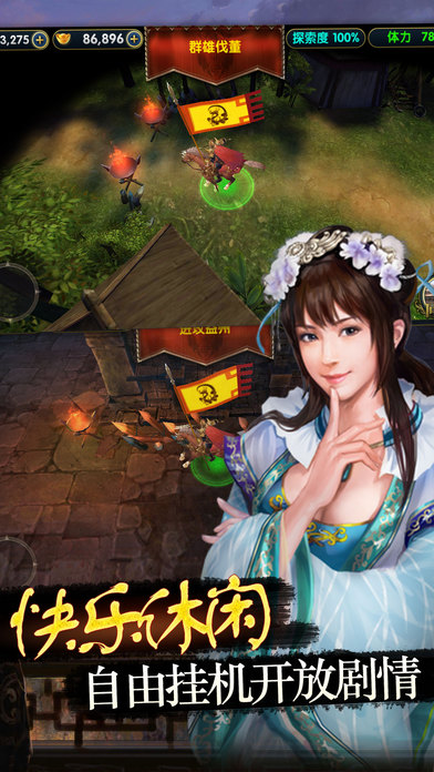 三国挂机志iPhone/iPad版