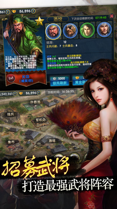三国挂机志iPhone/iPad版
