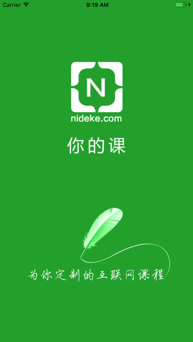 你的课iphone/ipad版