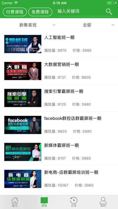 你的课iphone/ipad版