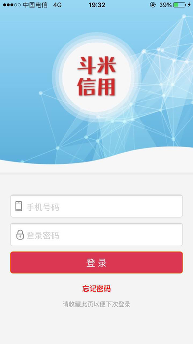 斗米信用iphone版