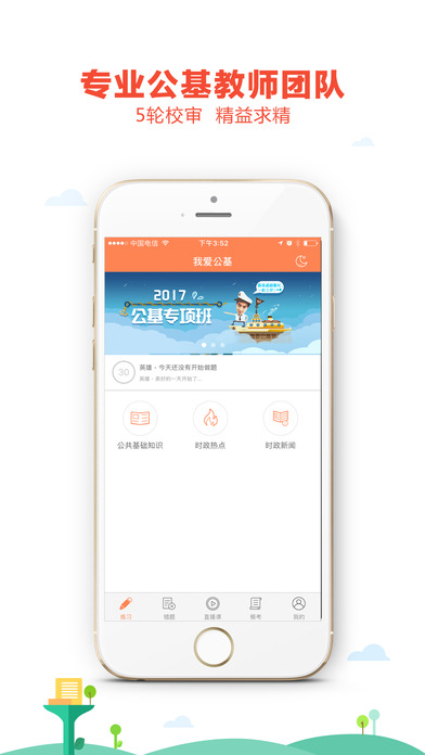 我爱公基iphone版