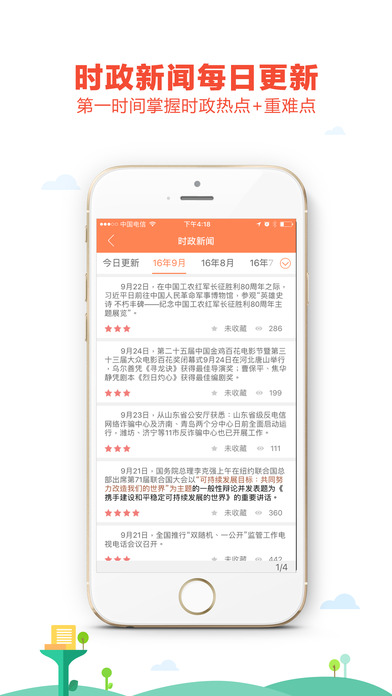我爱公基iphone版