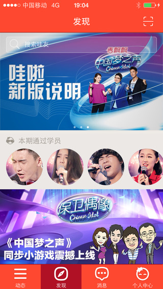东方卫视哇啦iphone版