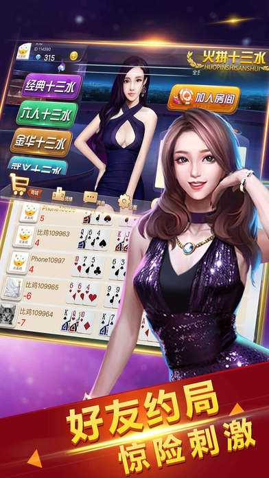 火拼十三水iphone/ipad版