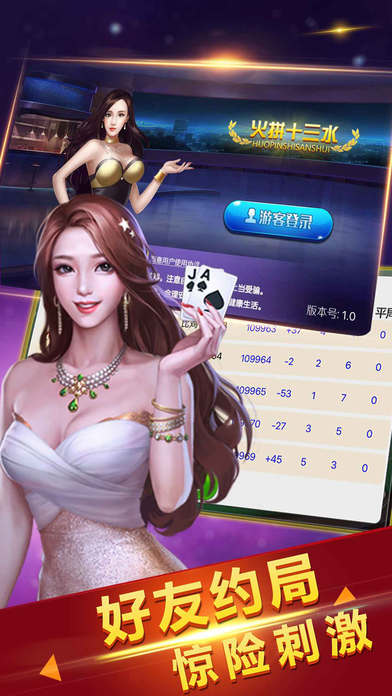 火拼十三水iphone/ipad版